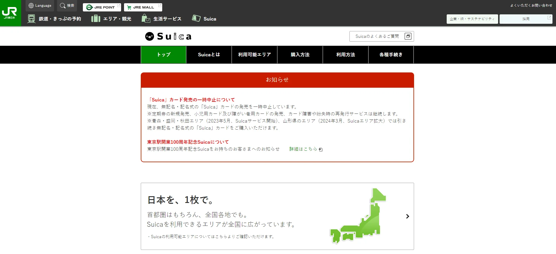 Japan Suica